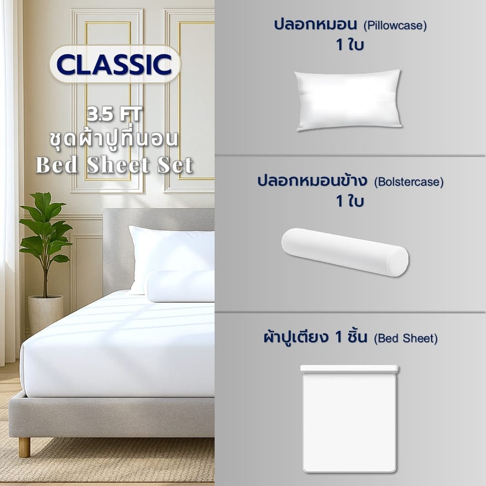 ชุดผ้าปูที่นอน 3.5 ฟุต CHARM รุ่น คลาสสิค สีชมพู ไม่รวมผ้านวม
